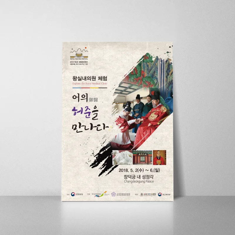 왕실내의원 체험 인쇄 디자인 이미지 1