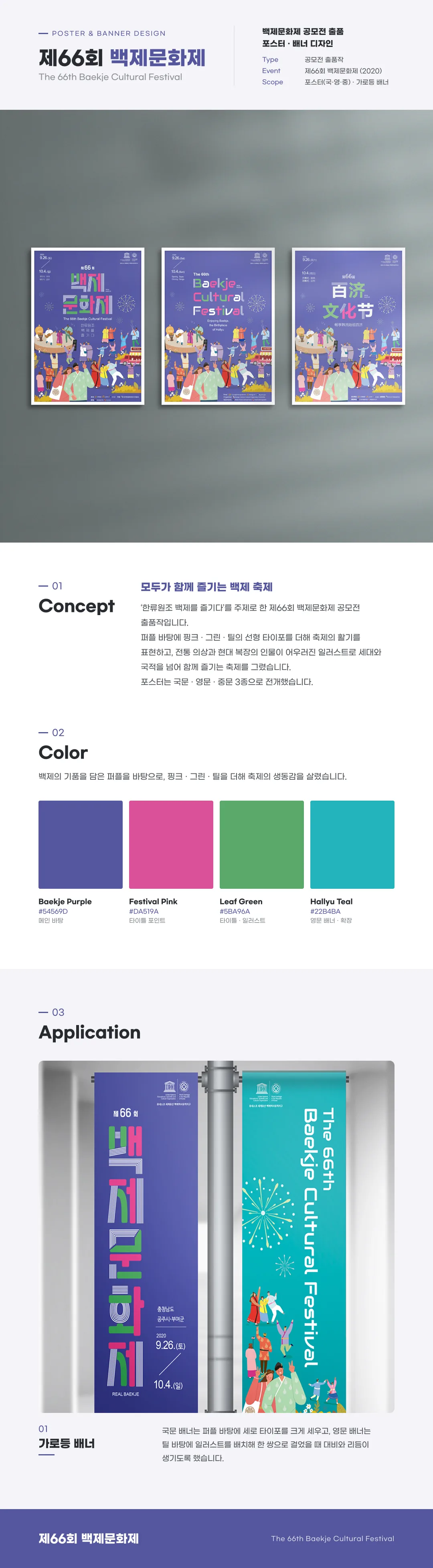 제66회 백제문화제 포스터 · 배너 디자인 이미지 2