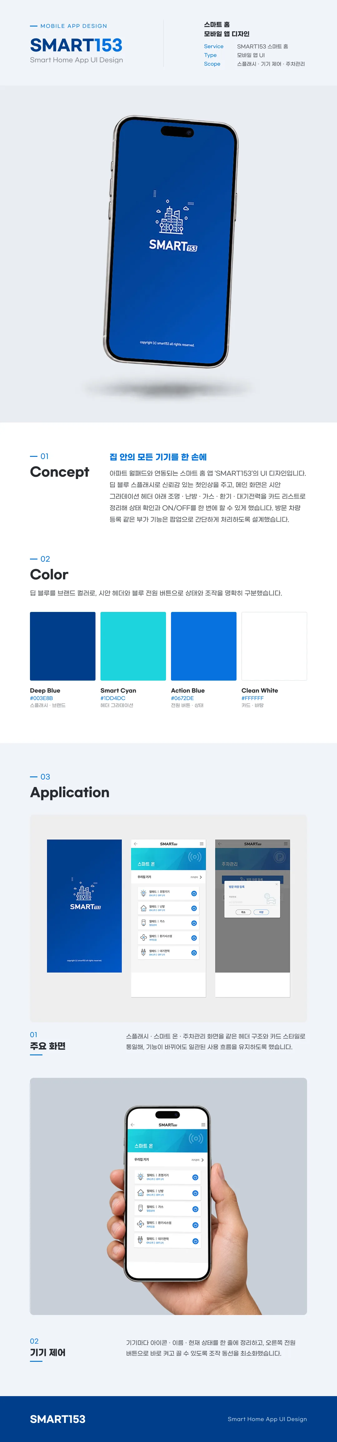 SMART153 UI 디자인 이미지 2
