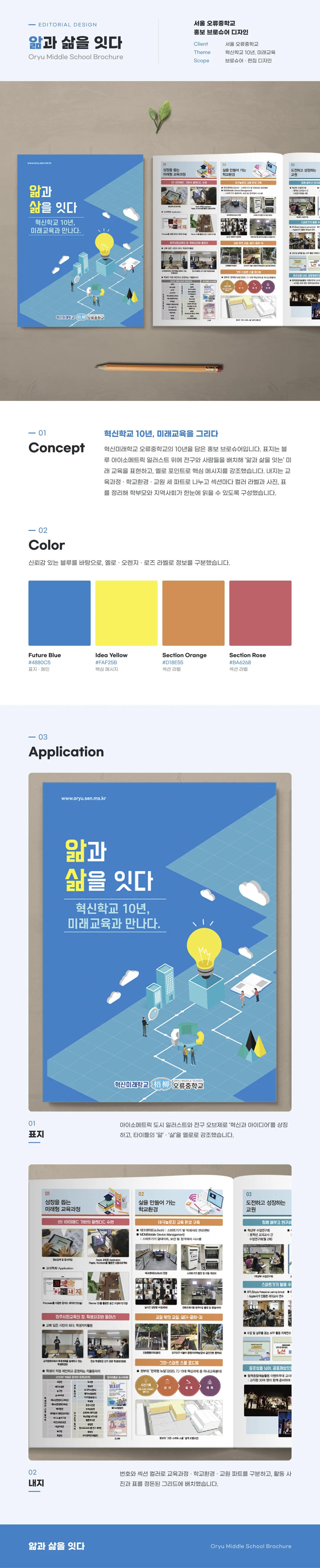서울 오류중학교 홍보 브로슈어 디자인 이미지 2