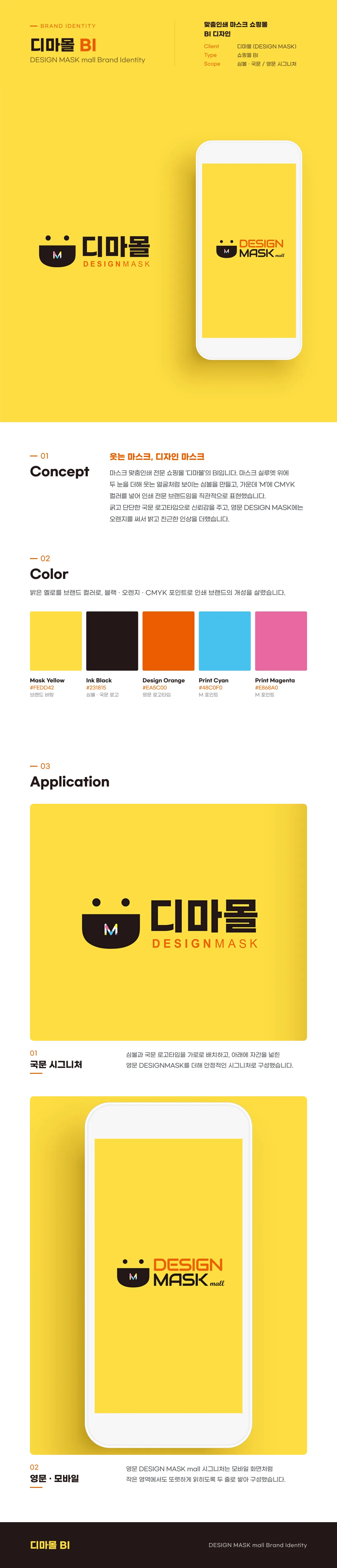 디마몰 BI 디자인 이미지 2