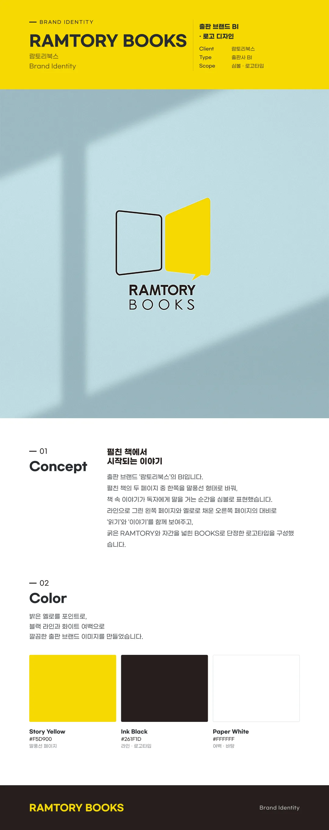 람토리북스 BI 디자인 이미지 2