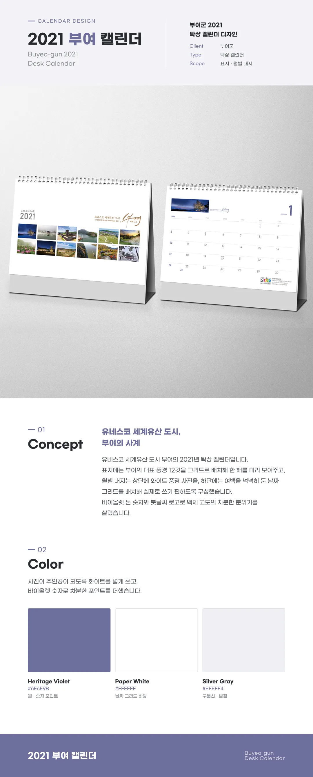 부여군 2021 탁상 캘린더 디자인 이미지 2