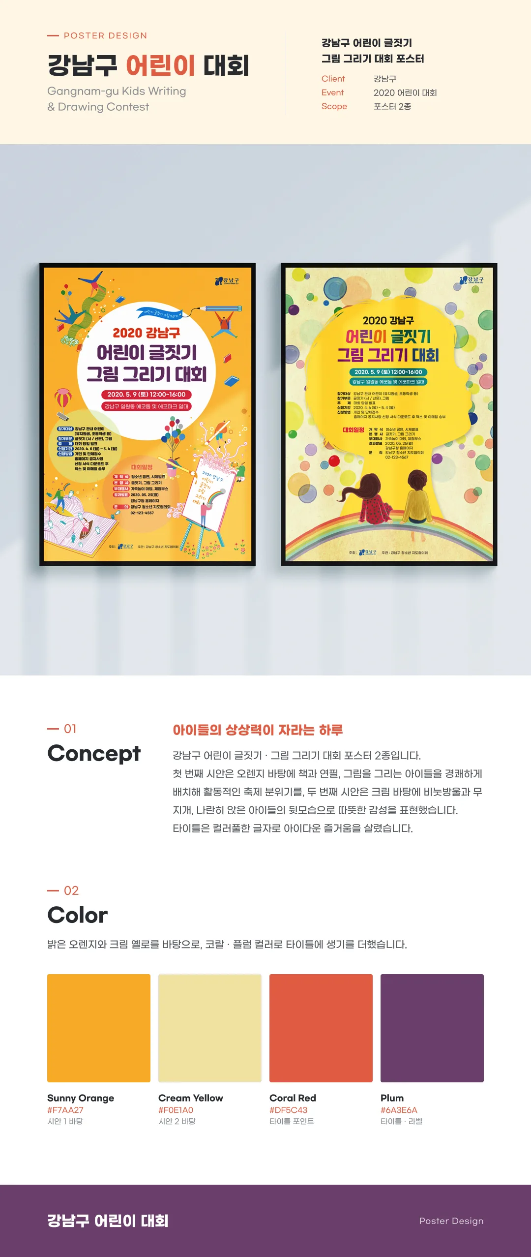 강남구 어린이 글짓기 그림 그리기 대회 포스터 디자인 이미지 2