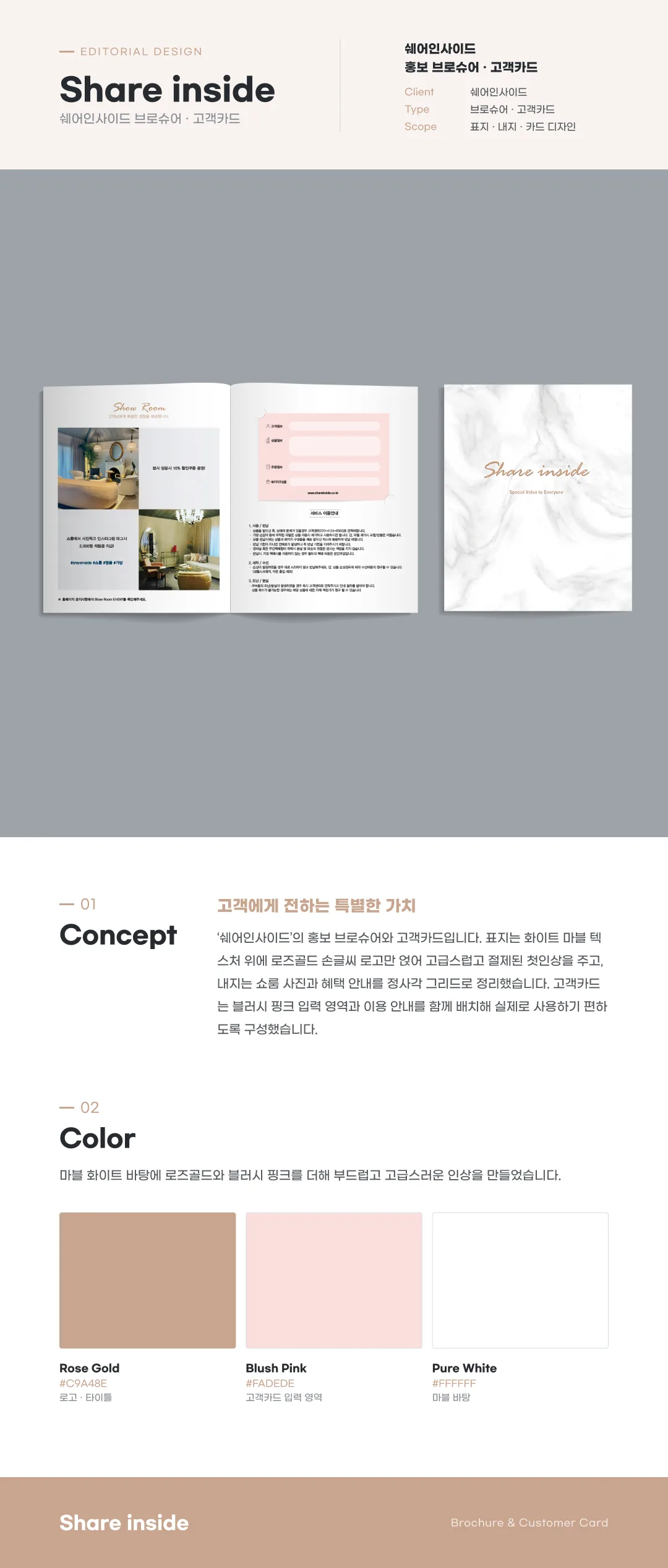 쉐어인사이드 홍보 브로슈어 · 고객카드 디자인 이미지 2