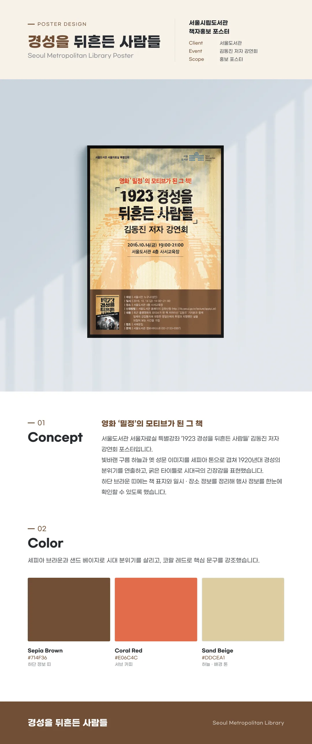 서울시립도서관 책자홍보 포스터 디자인 이미지 2
